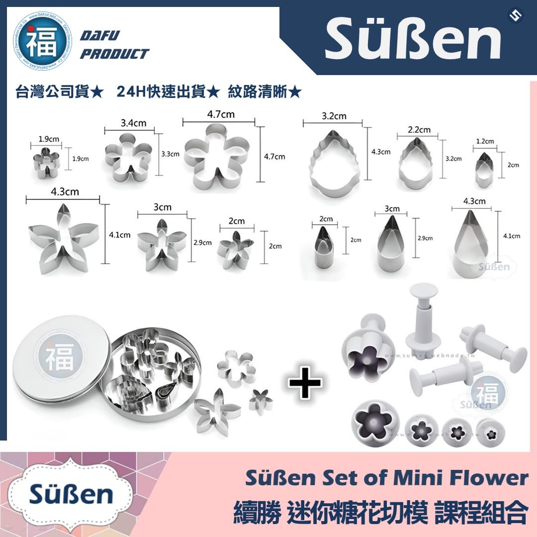 【迷你糖花切模12件組+五瓣花彈簧模】花菓子和菓子組合工具