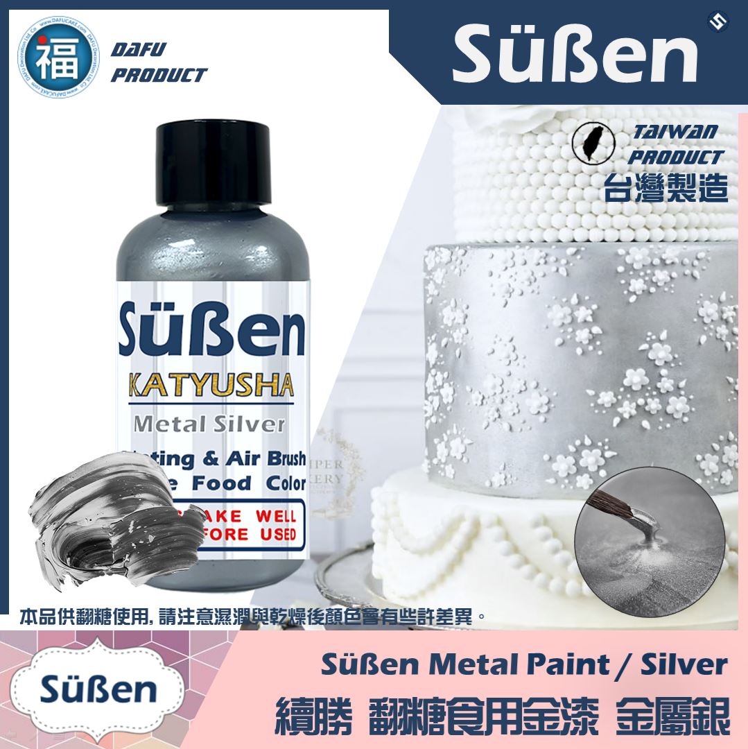 續勝食用珠光漆 銀漆