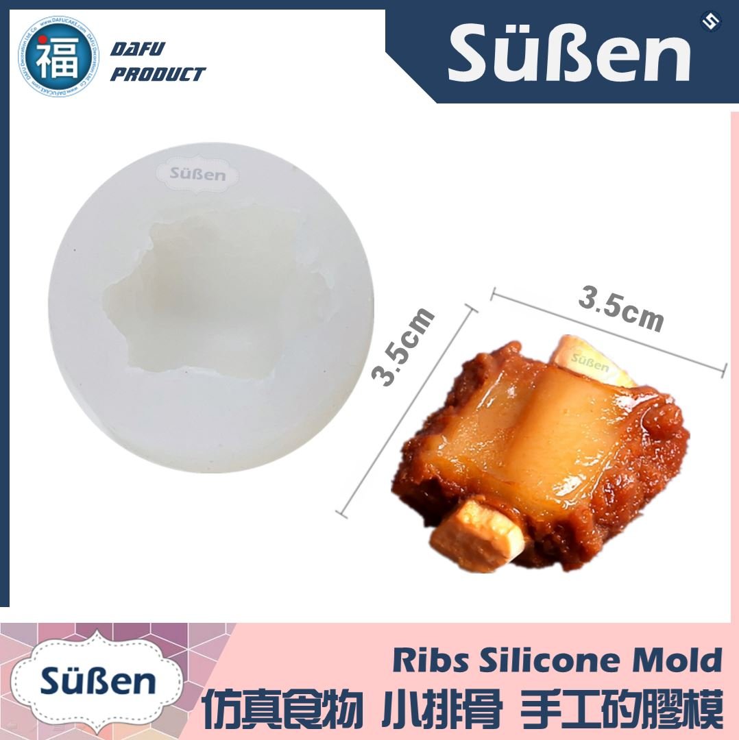 仿真食物【小排骨】手工矽膠模