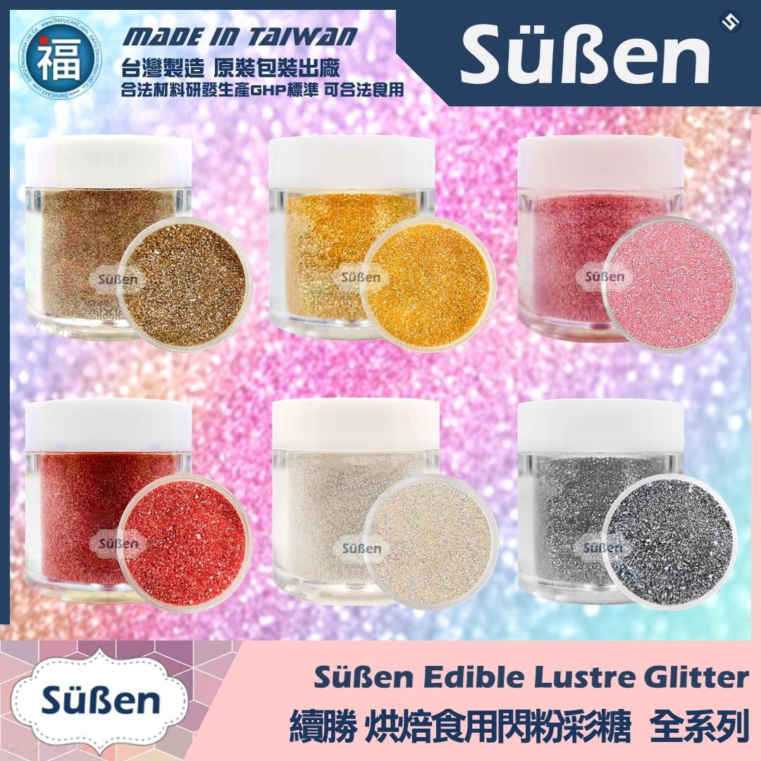 【續勝】食用閃粉【多色可選】網紅吹粉蛋糕