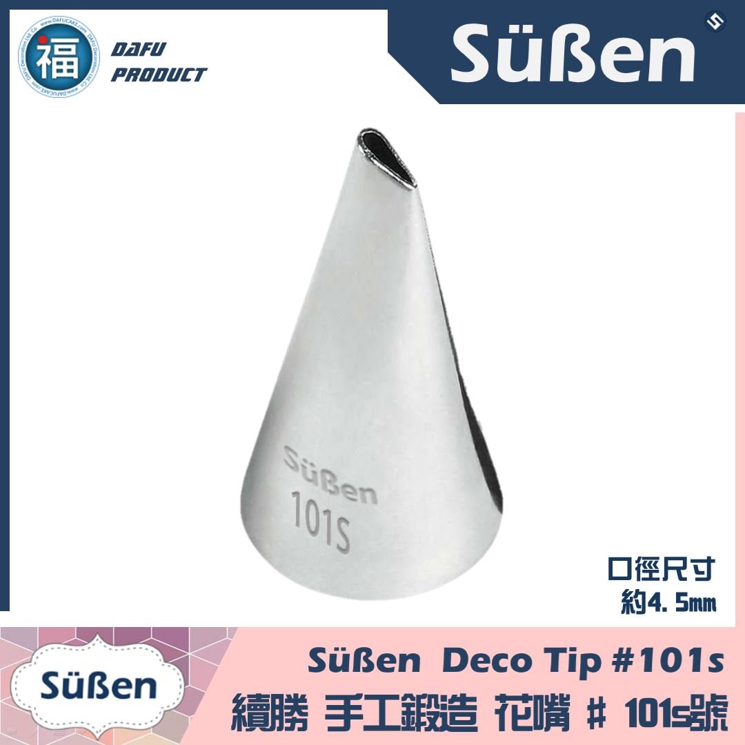 【續勝】花嘴【101s】迷你花瓣