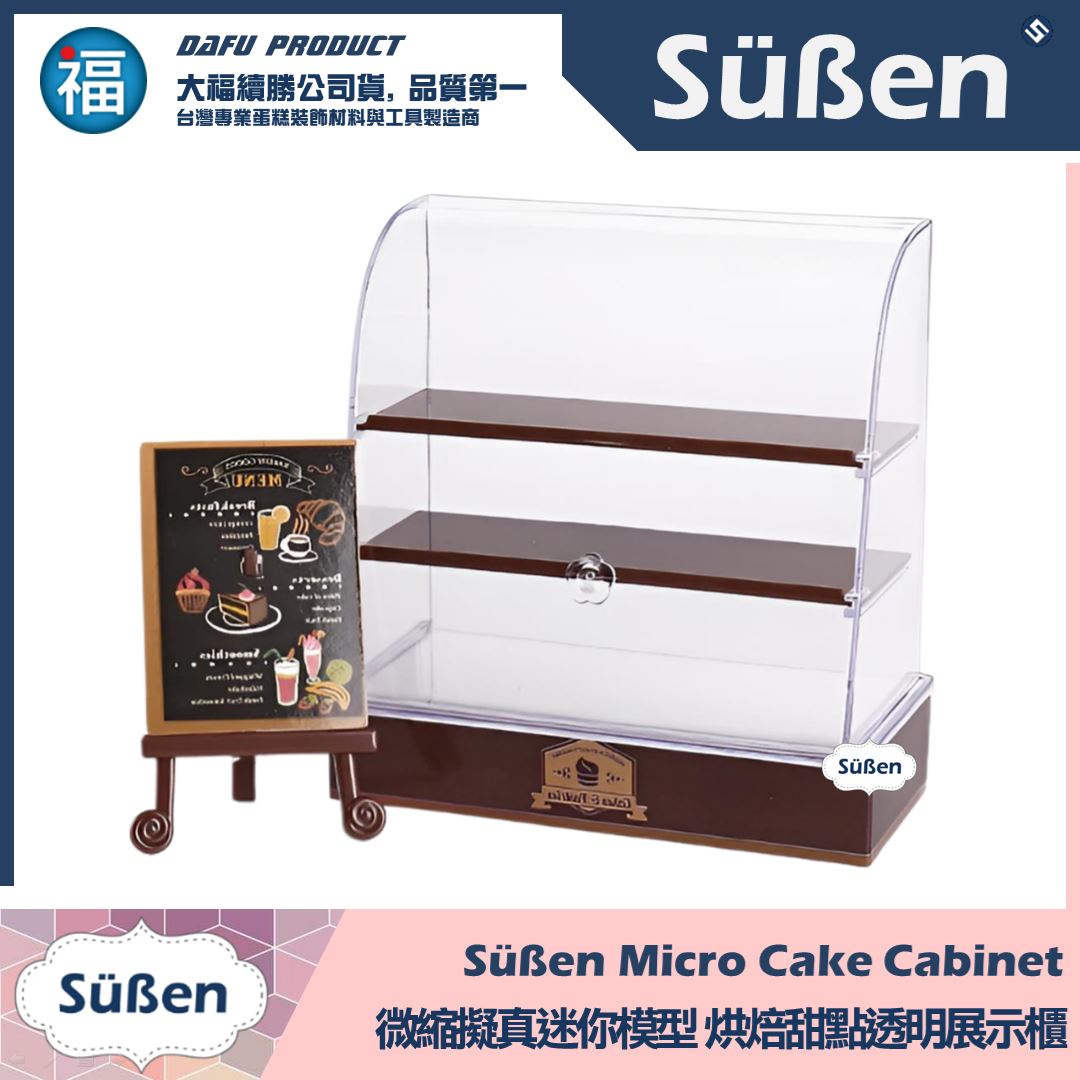 迷你袖珍烘焙模型【透明甜點展示櫃】