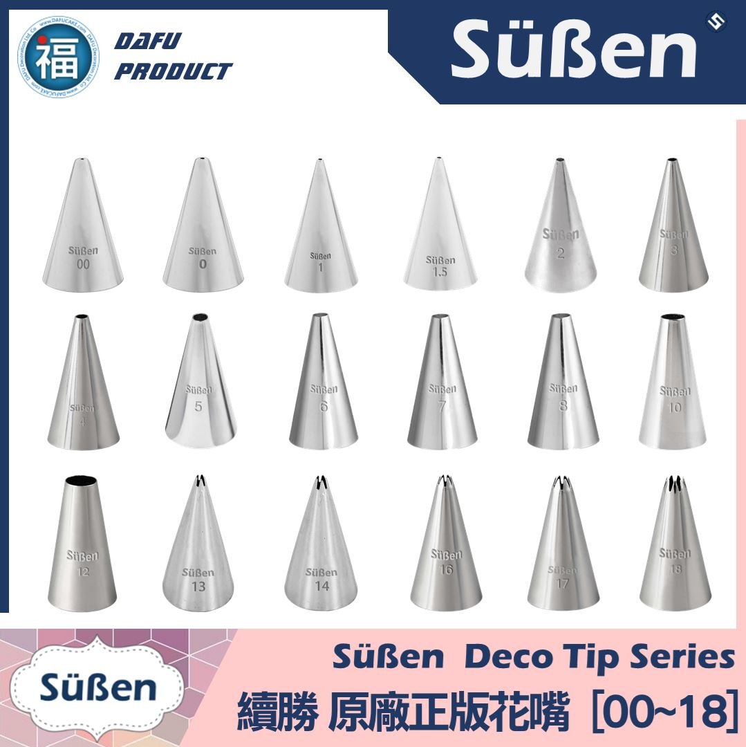 【Süßen續勝花嘴】 一組79款 79入 (附贈花嘴盒)