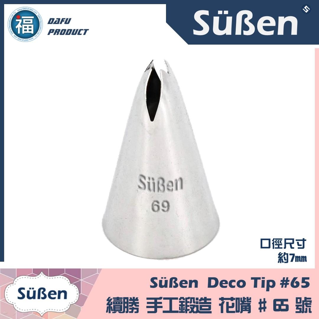 【Süßen續勝花嘴】69號 葉子 樹葉