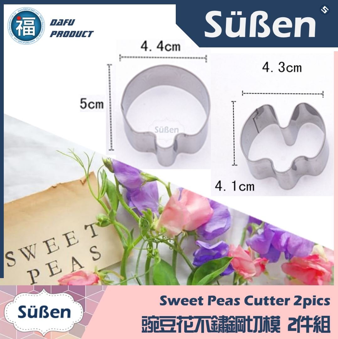 【豌豆花 不鏽鋼切模】2件組 碗豆花