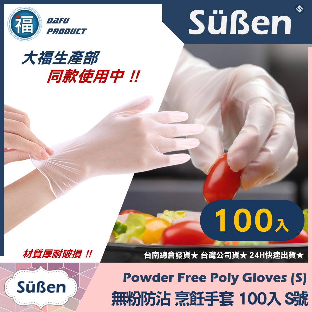 翻糖專用【防沾手套S】