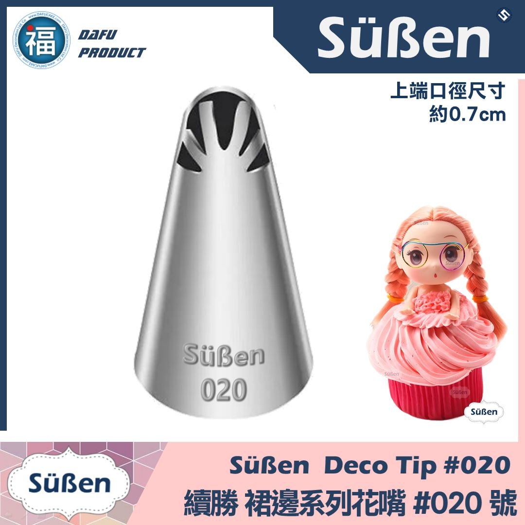 【Süßen續勝花嘴】020號 (PA5) 裙邊