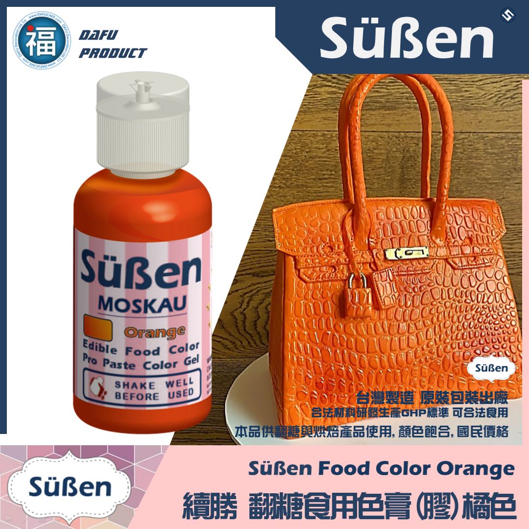 【Suben續勝】 橘色色膏 Orange 水性色膏