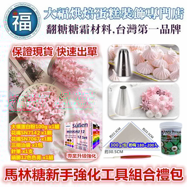 DIY【馬林糖經典12色膏優惠組合包】