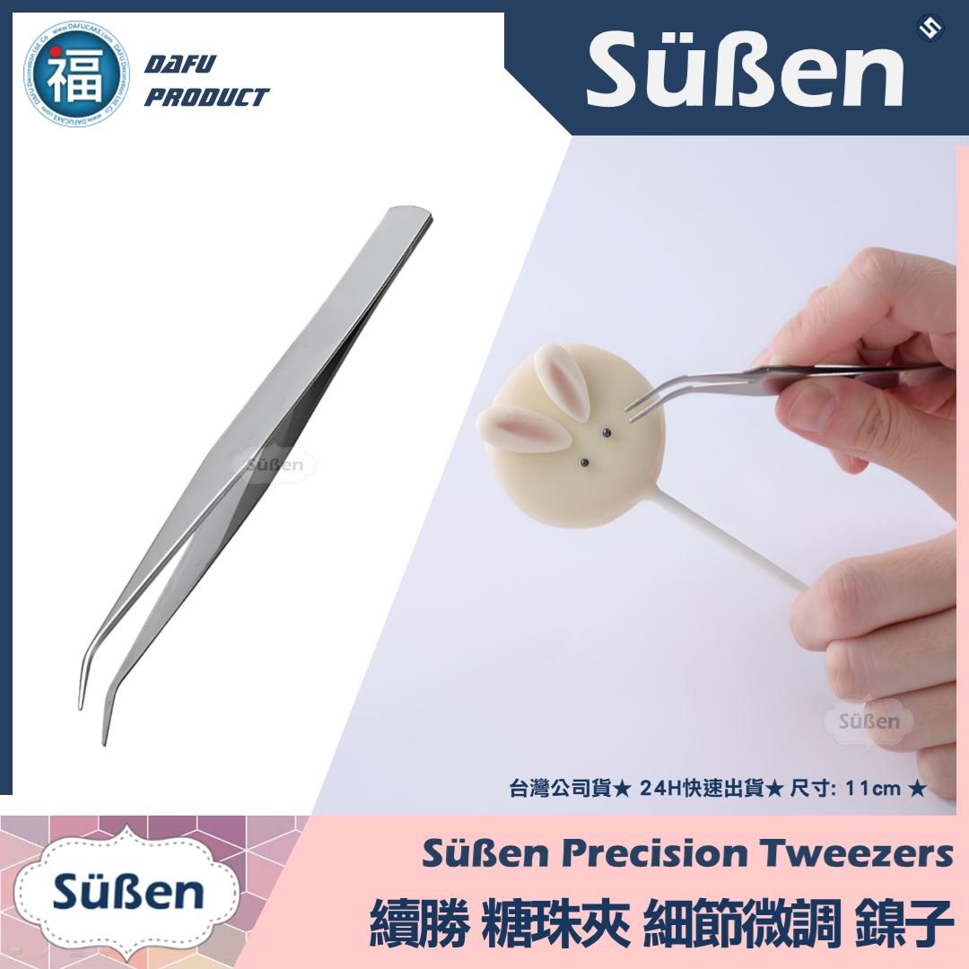【糖珠夾裝飾細節調整鑷子夾子】