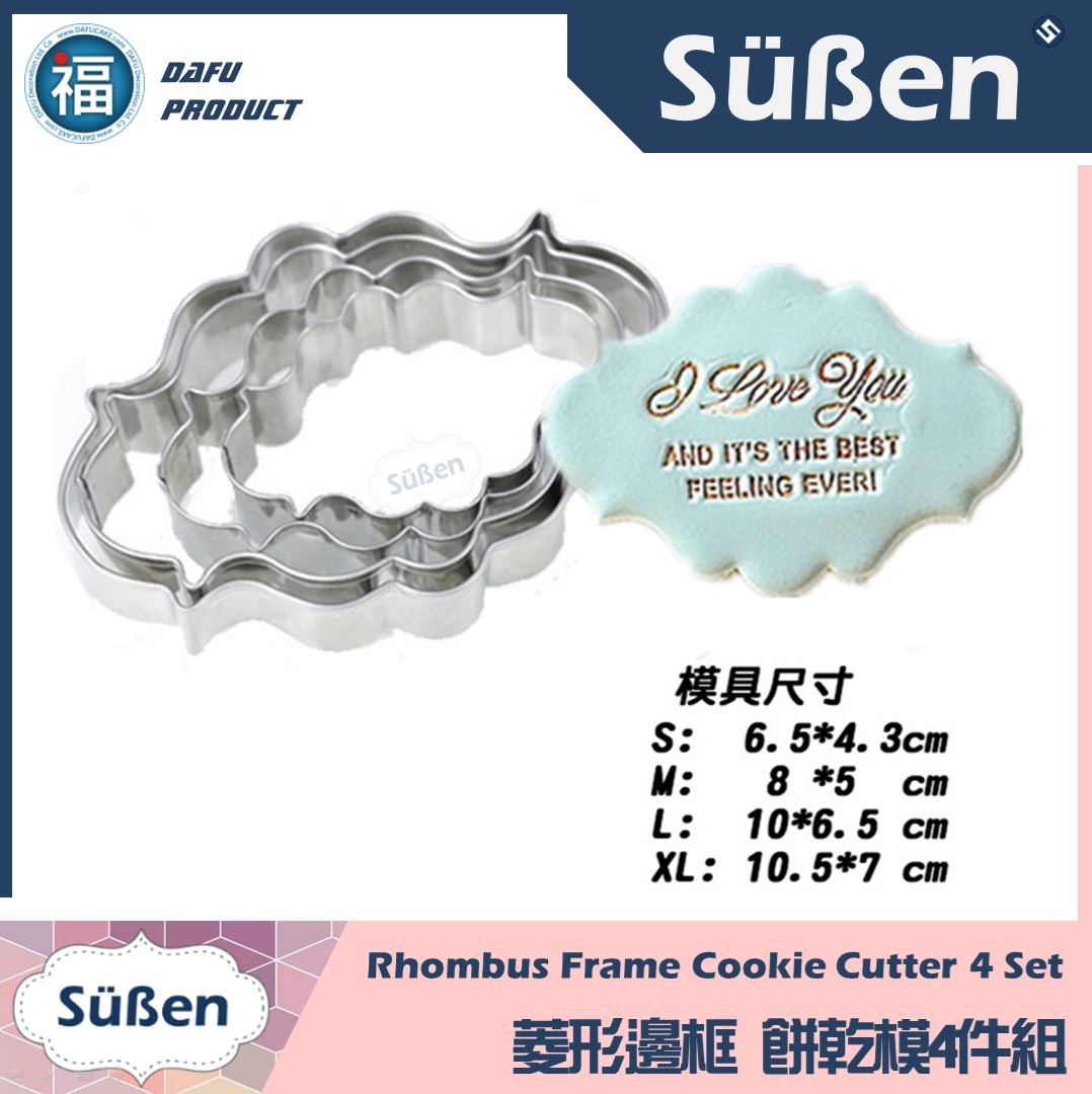 餅乾模【菱形邊框4件組】