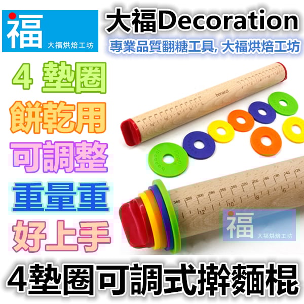 工具【4墊圈擀麵棍】木頭擀麵棍 四墊圈