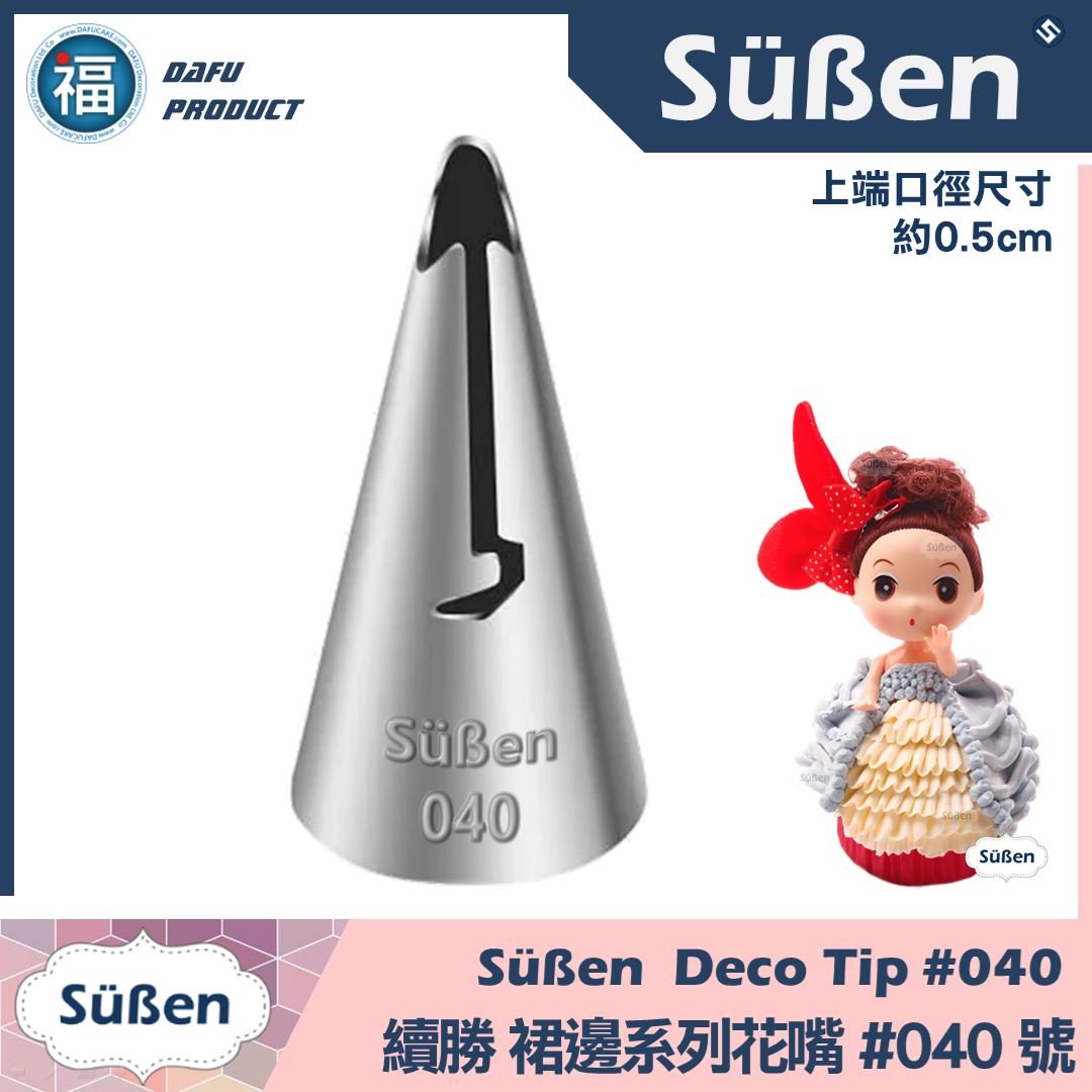 【Süßen續勝花嘴】040號 裙邊