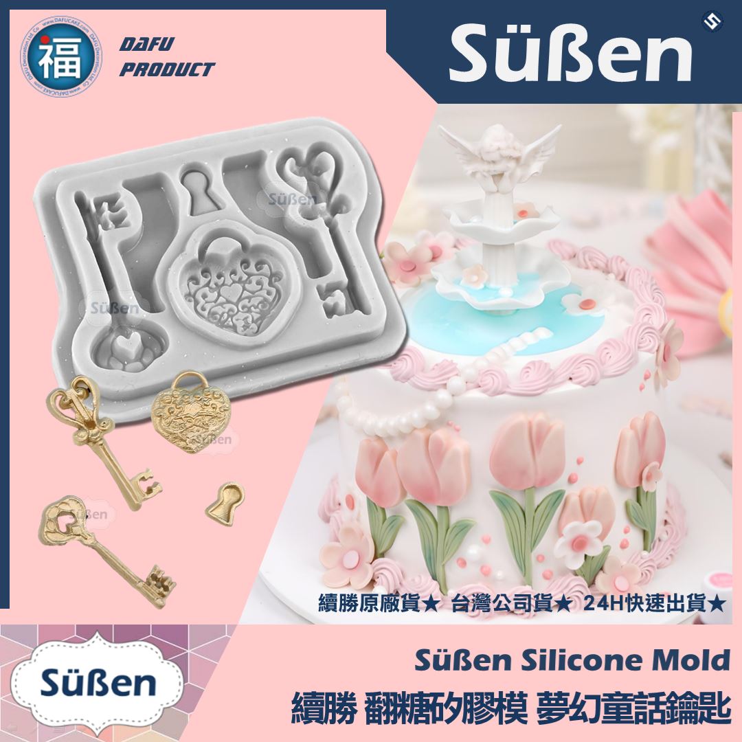 【續勝】矽膠模【夢幻童話鑰匙+愛心鑰匙鎖孔】