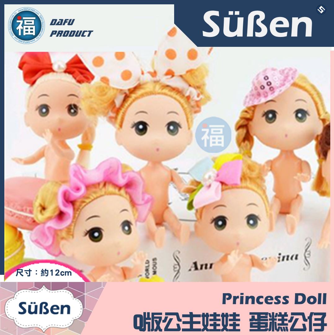 【Q版公主娃娃】蛋糕公仔