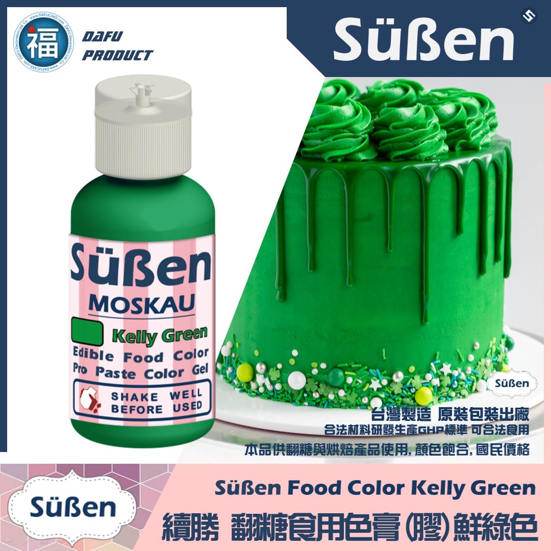 【Suben續勝】 鮮綠色色膏 Kelly Green 水性色膏