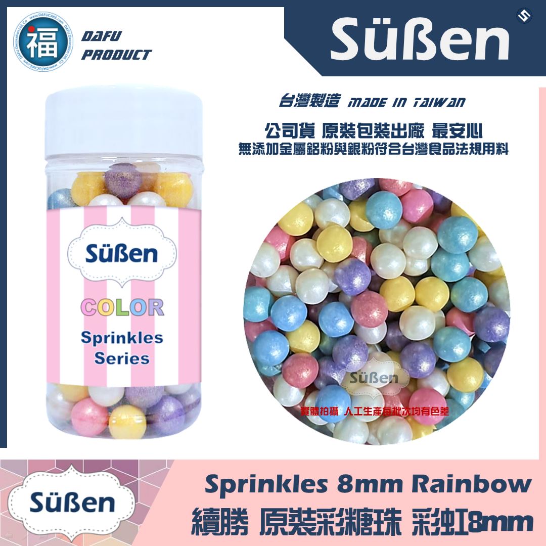 【Suben續勝糖珠】彩虹8mm