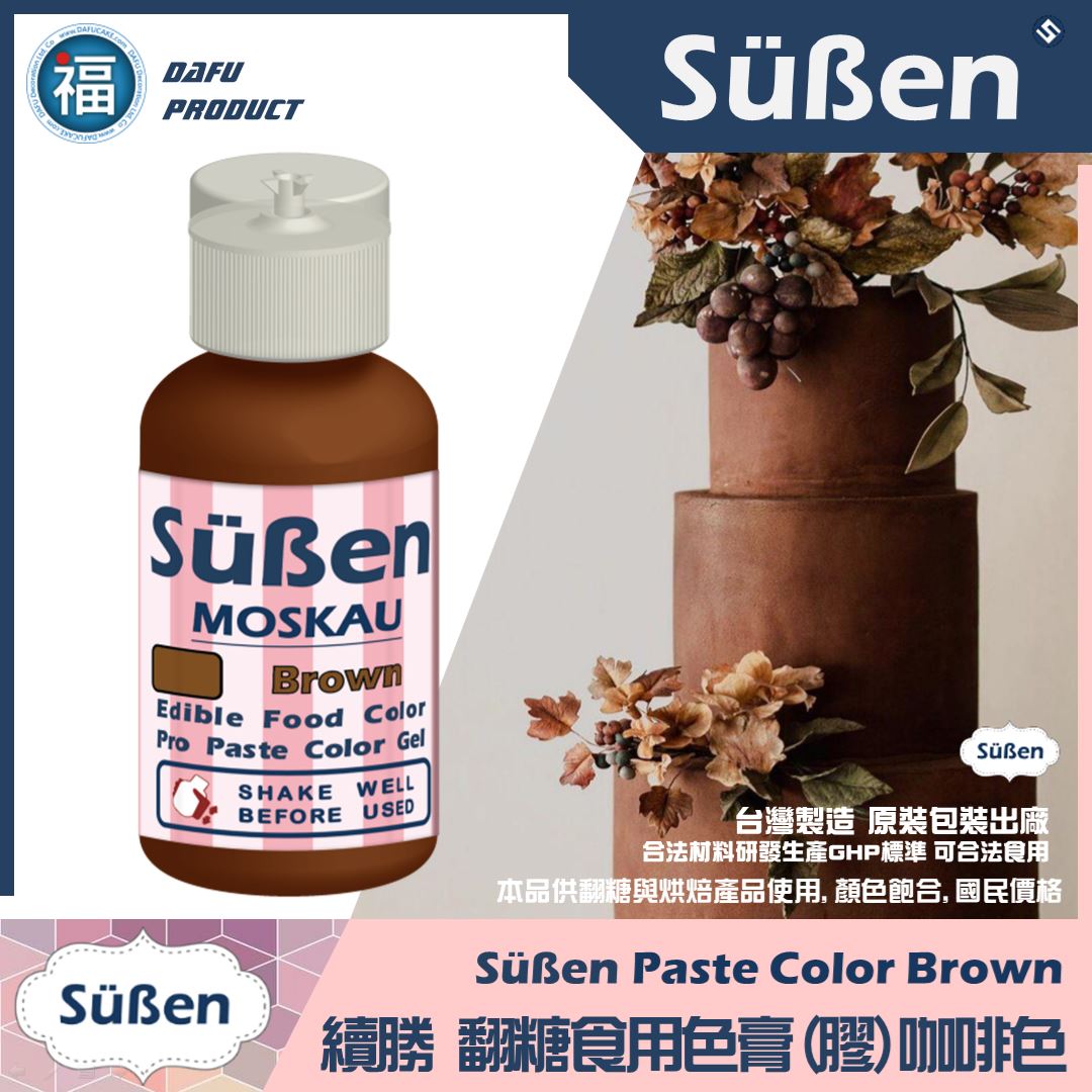 【Suben續勝】 咖啡色色膏 Brown 水性色膏