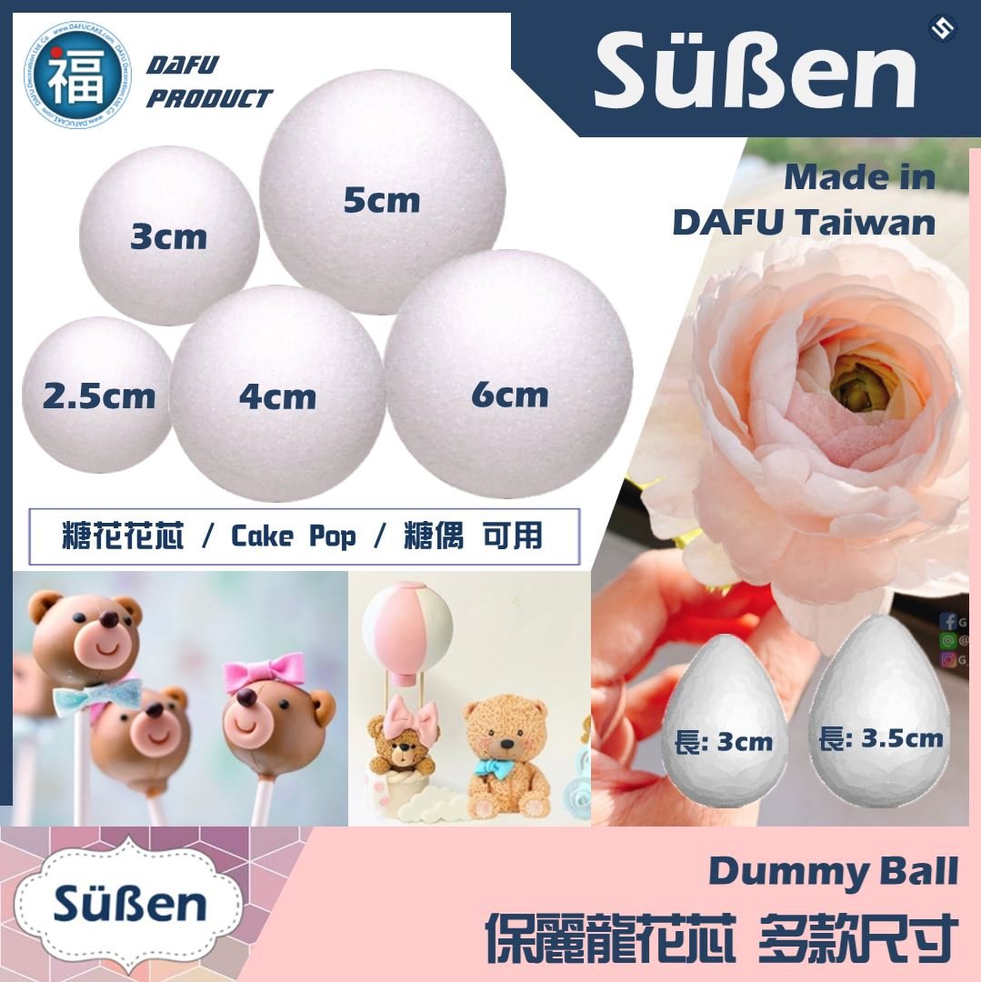【保麗龍球】多尺寸2.5/ 3/ 4/ 5/ 6cm多款可選 (糖花花芯 花蕊)