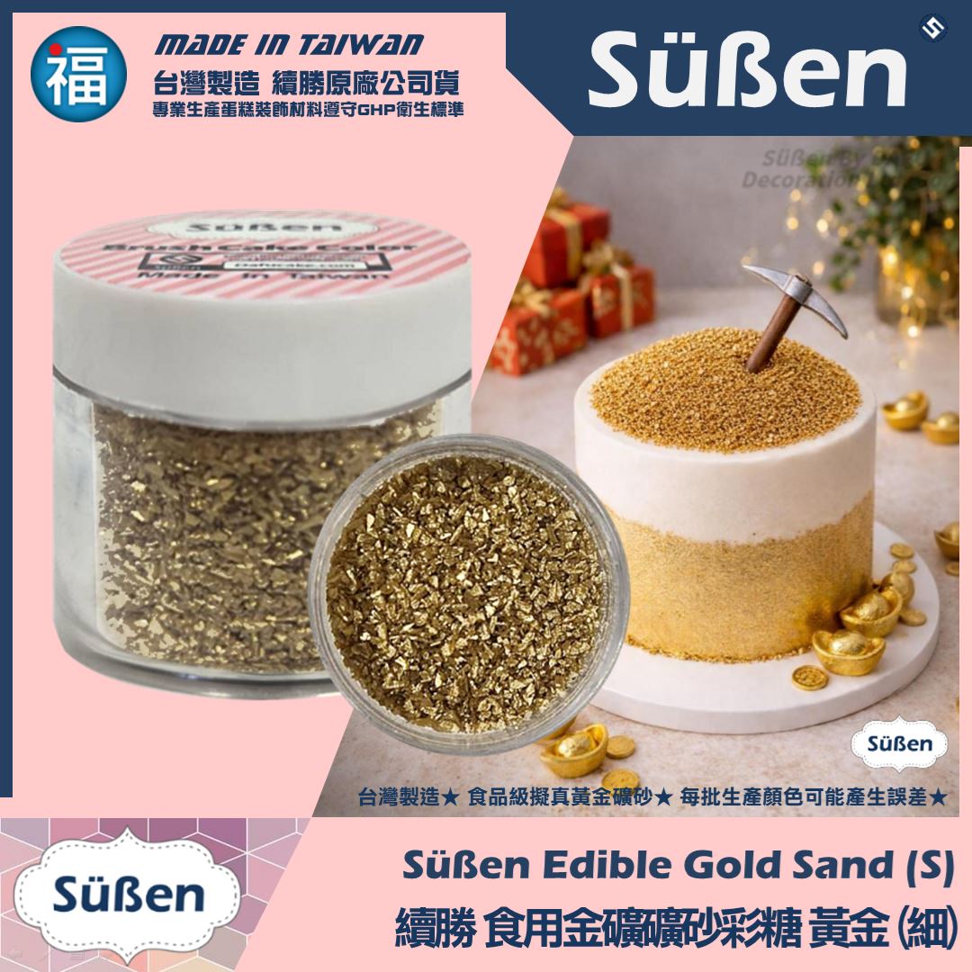 【續勝】食用礦砂【黃金砂】【細】彩糖砂糖