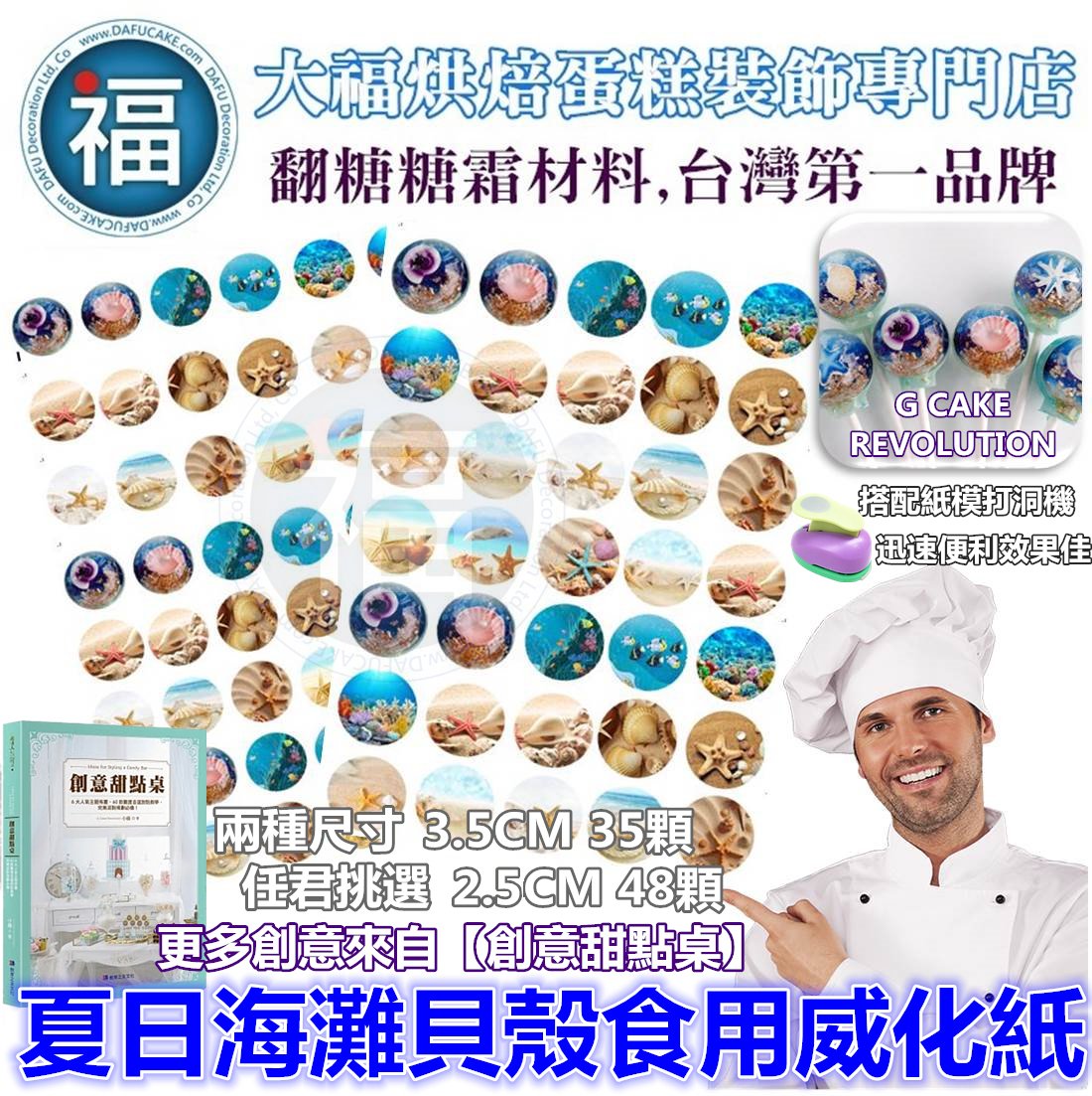 夏日海洋沙灘糯米紙威化紙模 2.5cm (2.8模具可參考) 3.5cm