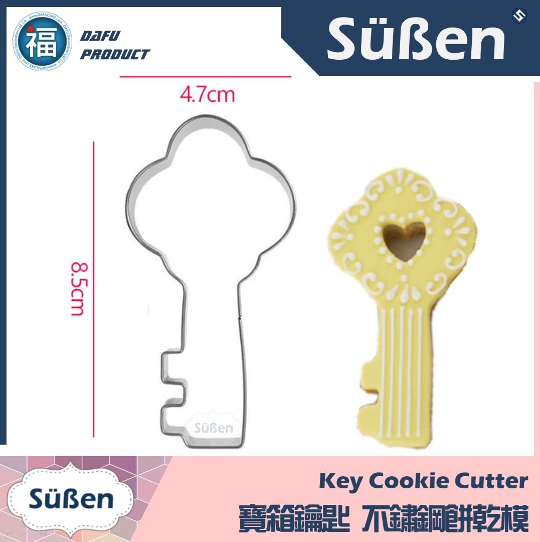 餅乾模【寶箱鑰匙】