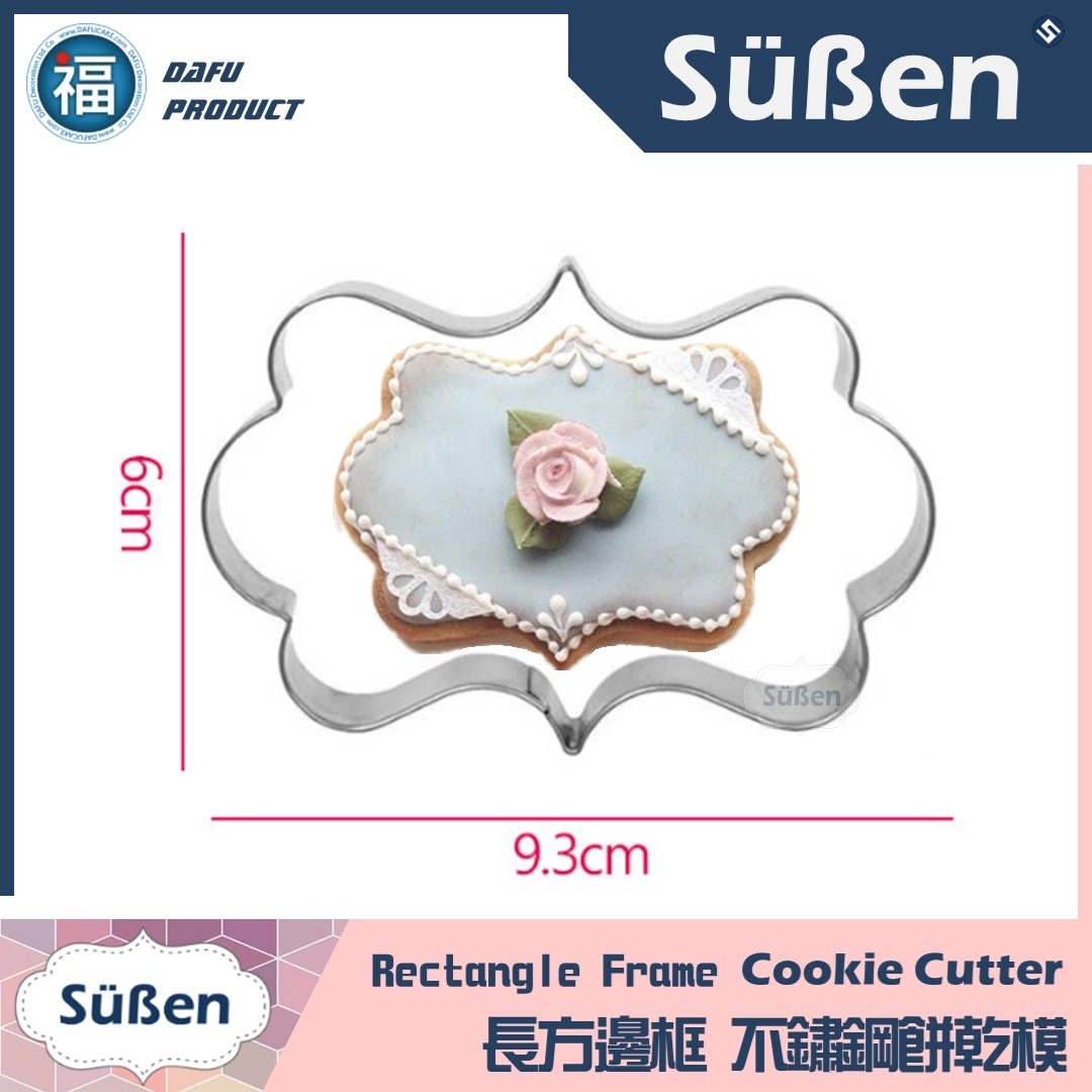 餅乾模【長方邊框】