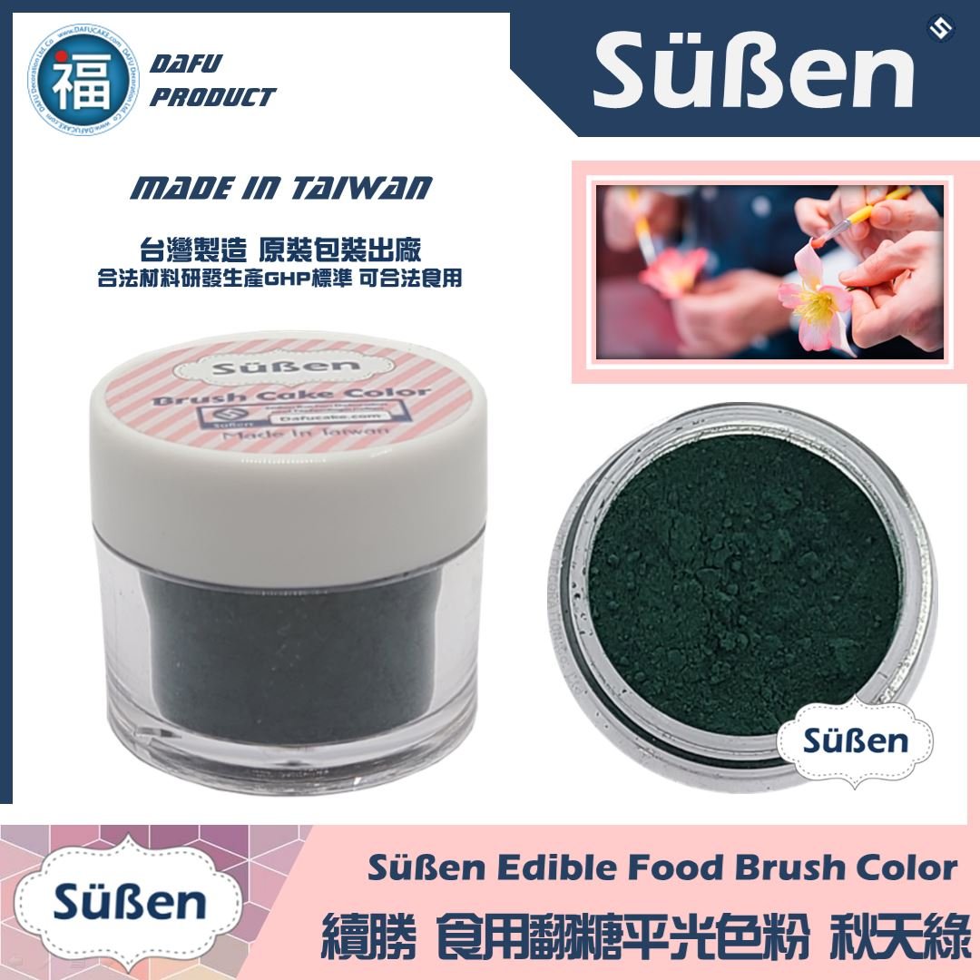 【續勝翻糖食用色粉】秋天綠  (05065)