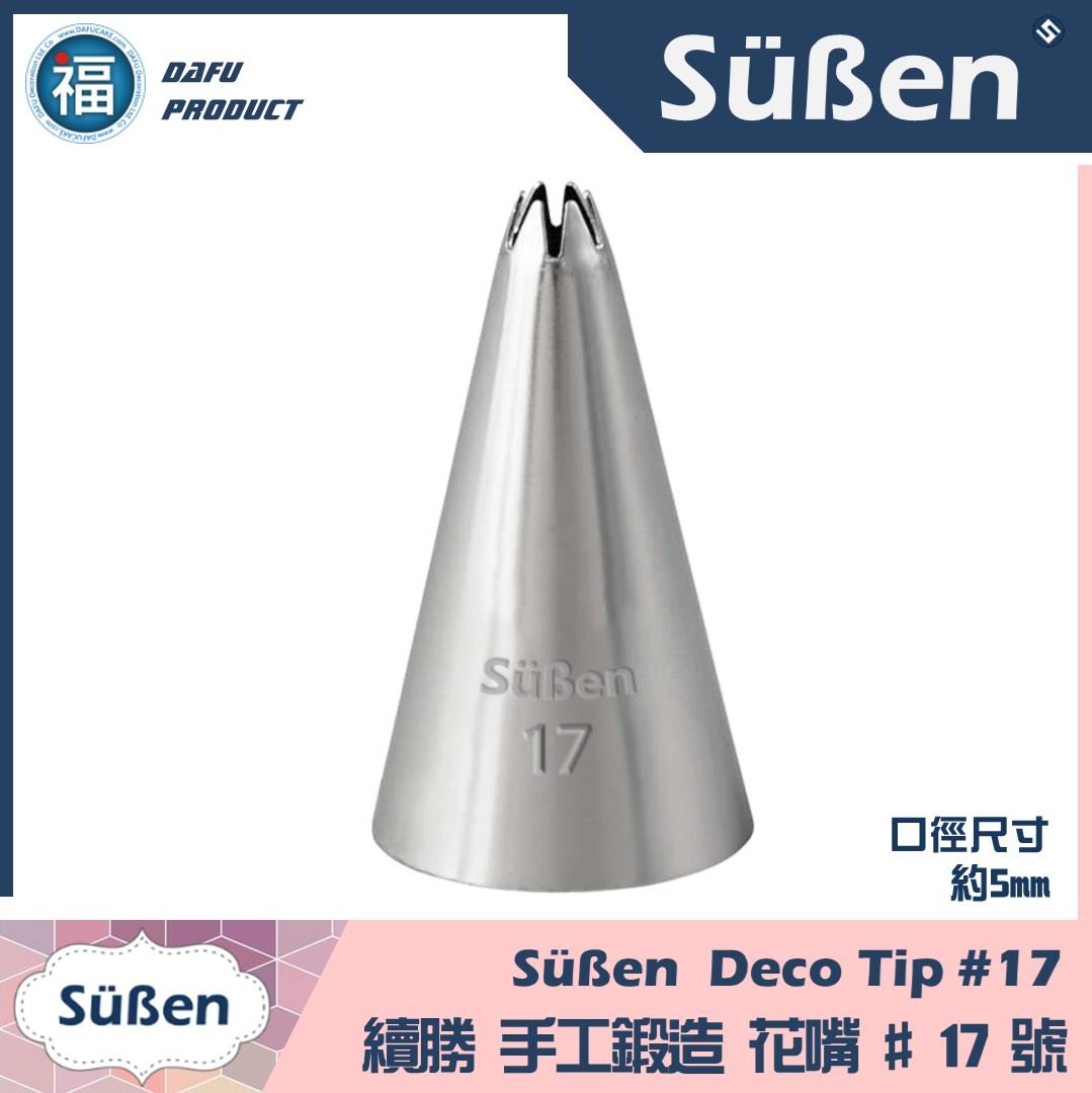 【Süßen續勝花嘴】17號 (6齒) 6爪