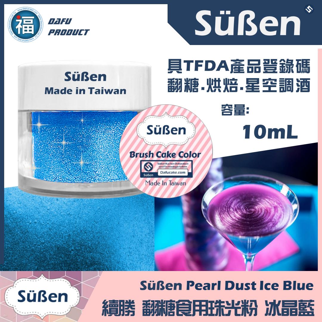 【續勝食用珠光粉】帝國藍 藍色珠光粉