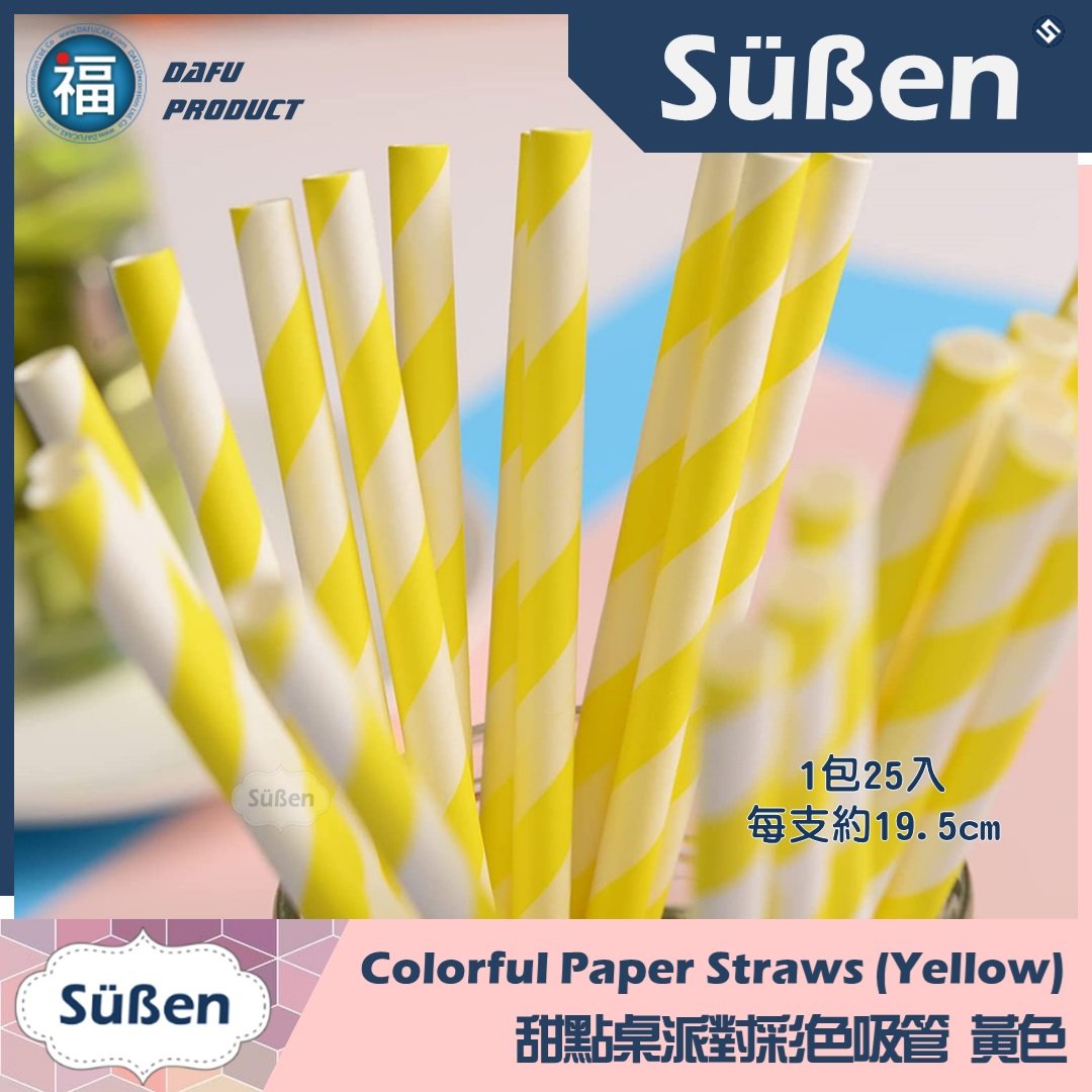 甜點桌派對彩色吸管【黃色】