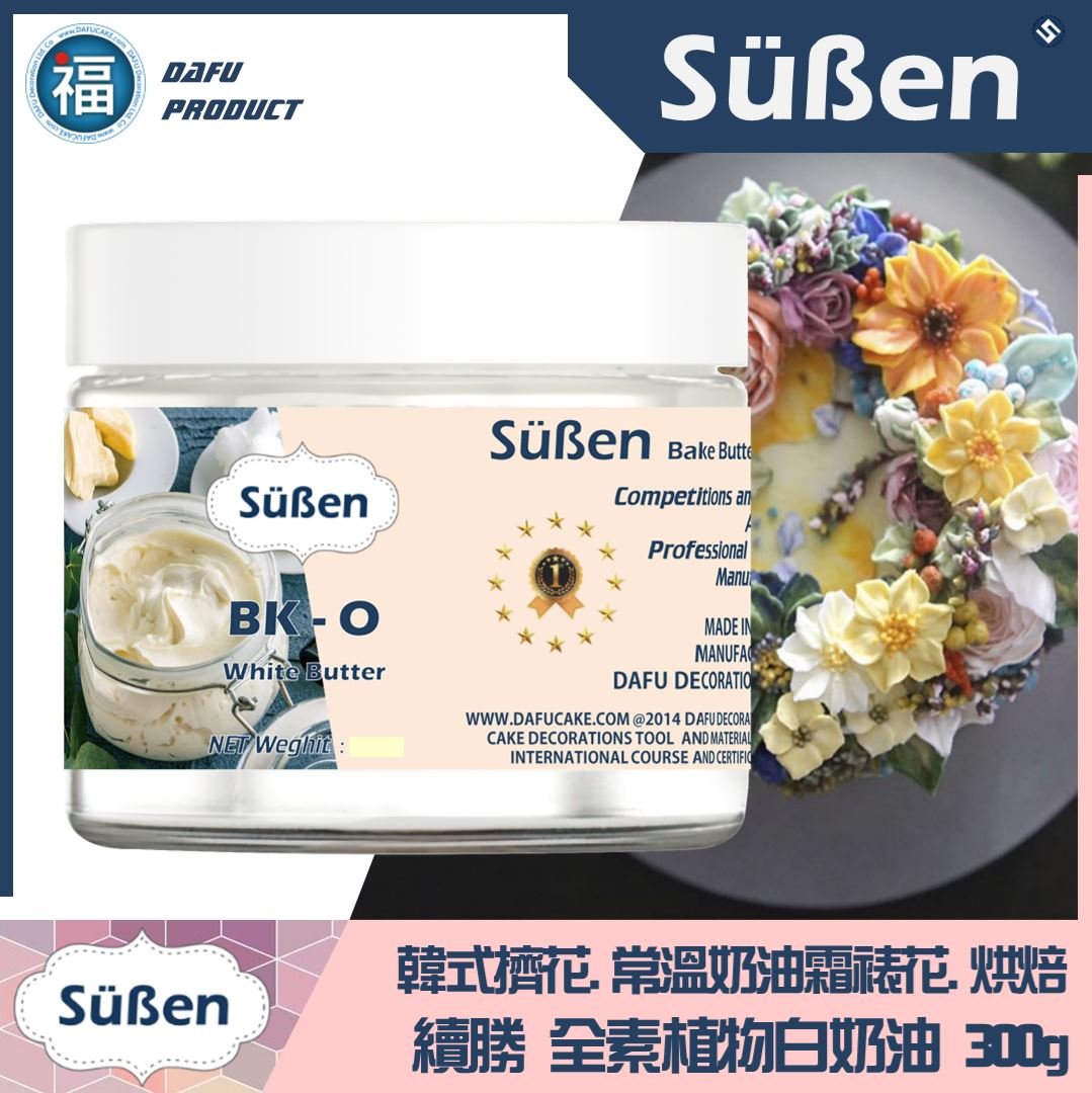 【Süßen續勝】全素植物白奶油