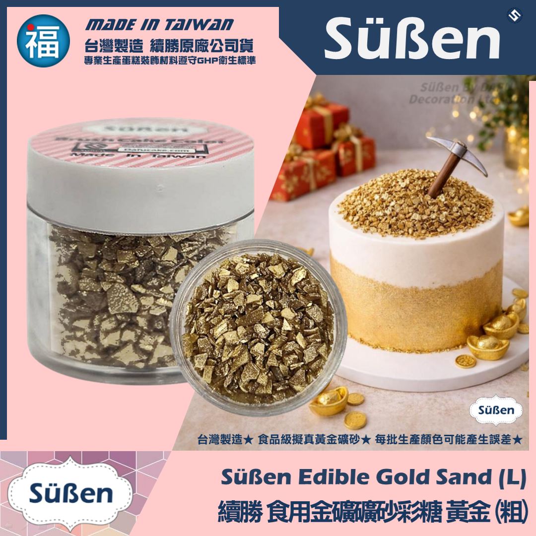 【續勝】食用礦砂【黃金礦】【粗】彩糖砂糖