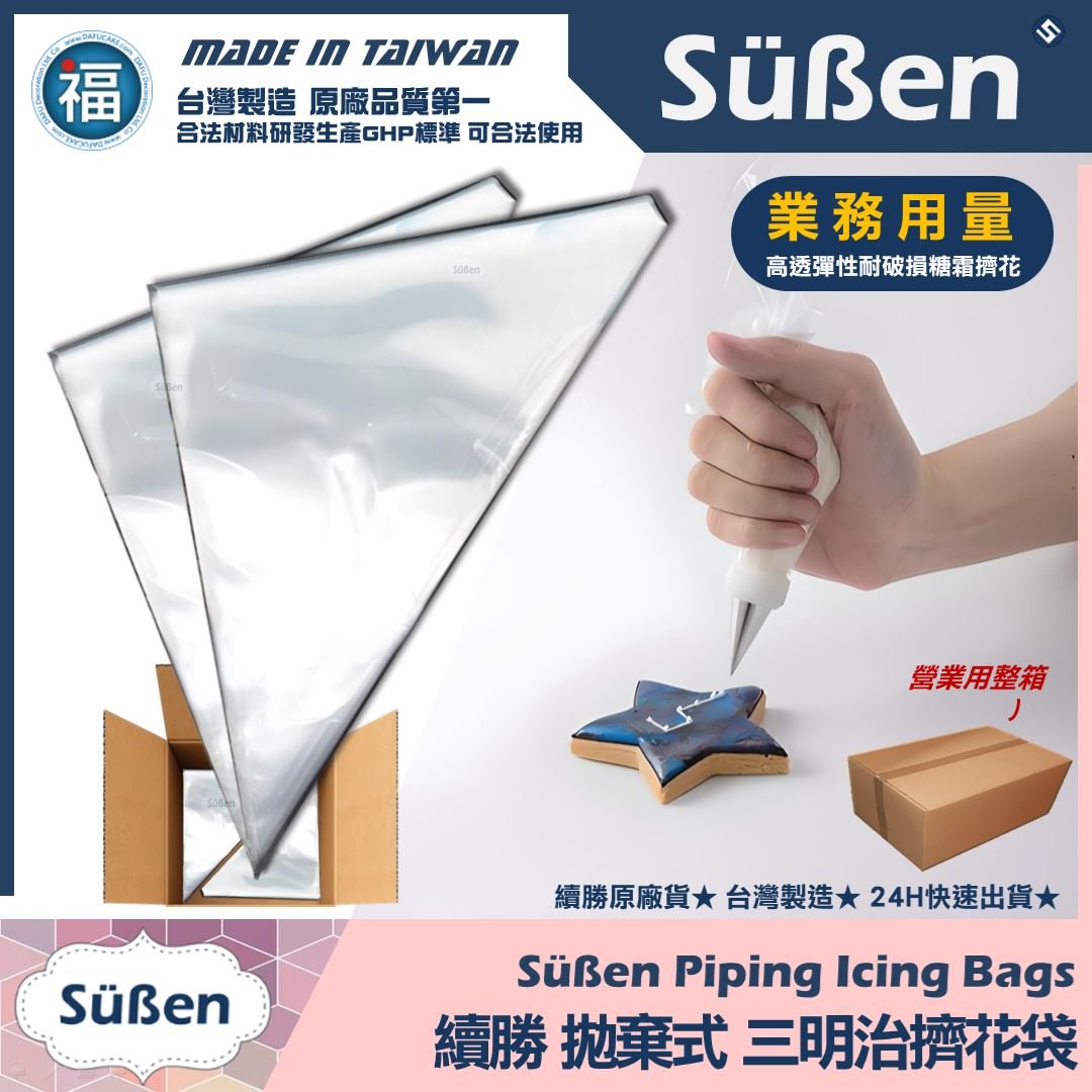 拋棄式 三明治擠花袋【2000入】