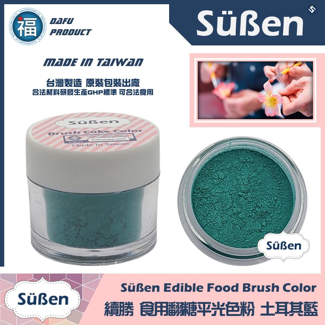 【續勝翻糖食用色粉】土耳其藍  (05045)