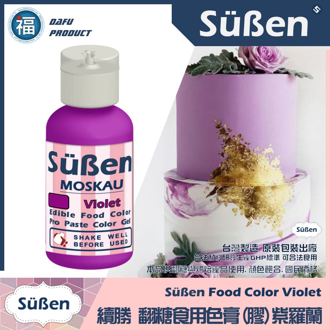 【Suben續勝】色膏 紫羅蘭 Violet 水性色膏