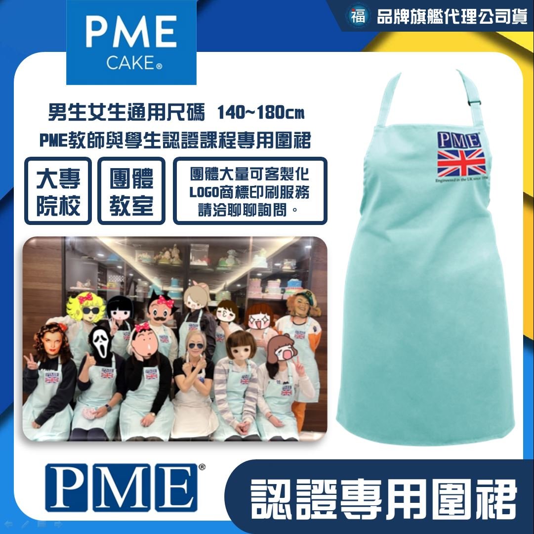 英國PME【工作圍裙】