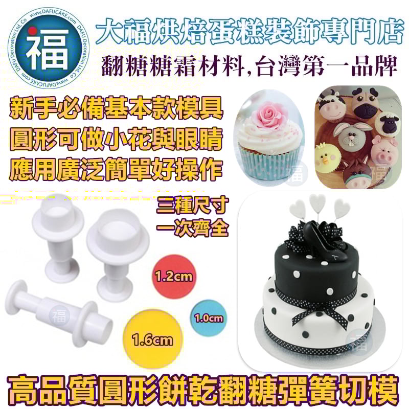 【圓形彈簧壓模3件組】