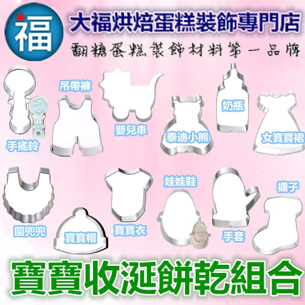 【寶寶收涎餅乾組合】12件組