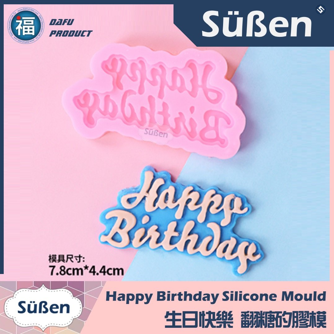 【生日快樂矽膠模】Happy Birthday