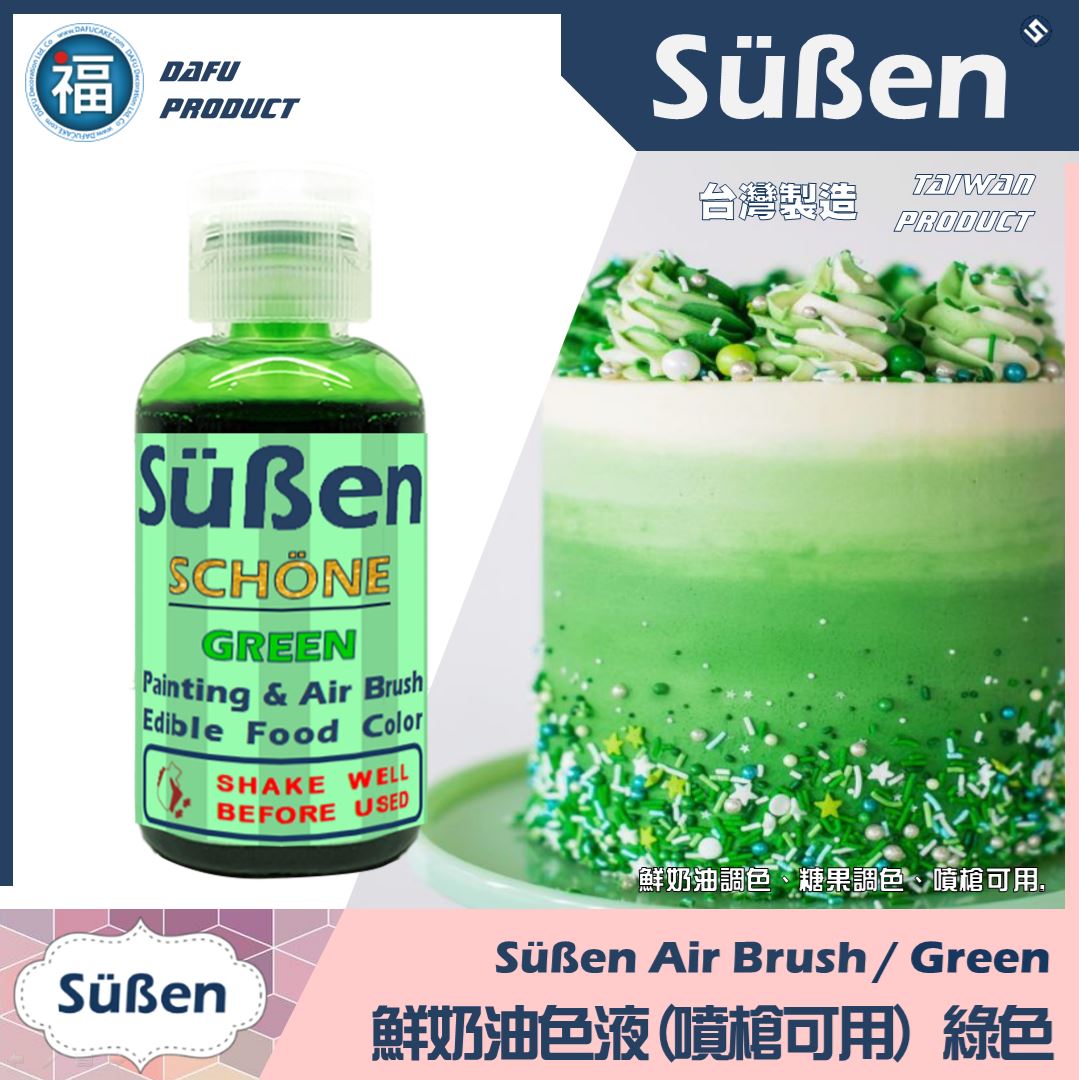 【續勝】鮮奶油色液(噴槍可用) 綠色 食用噴槍色液