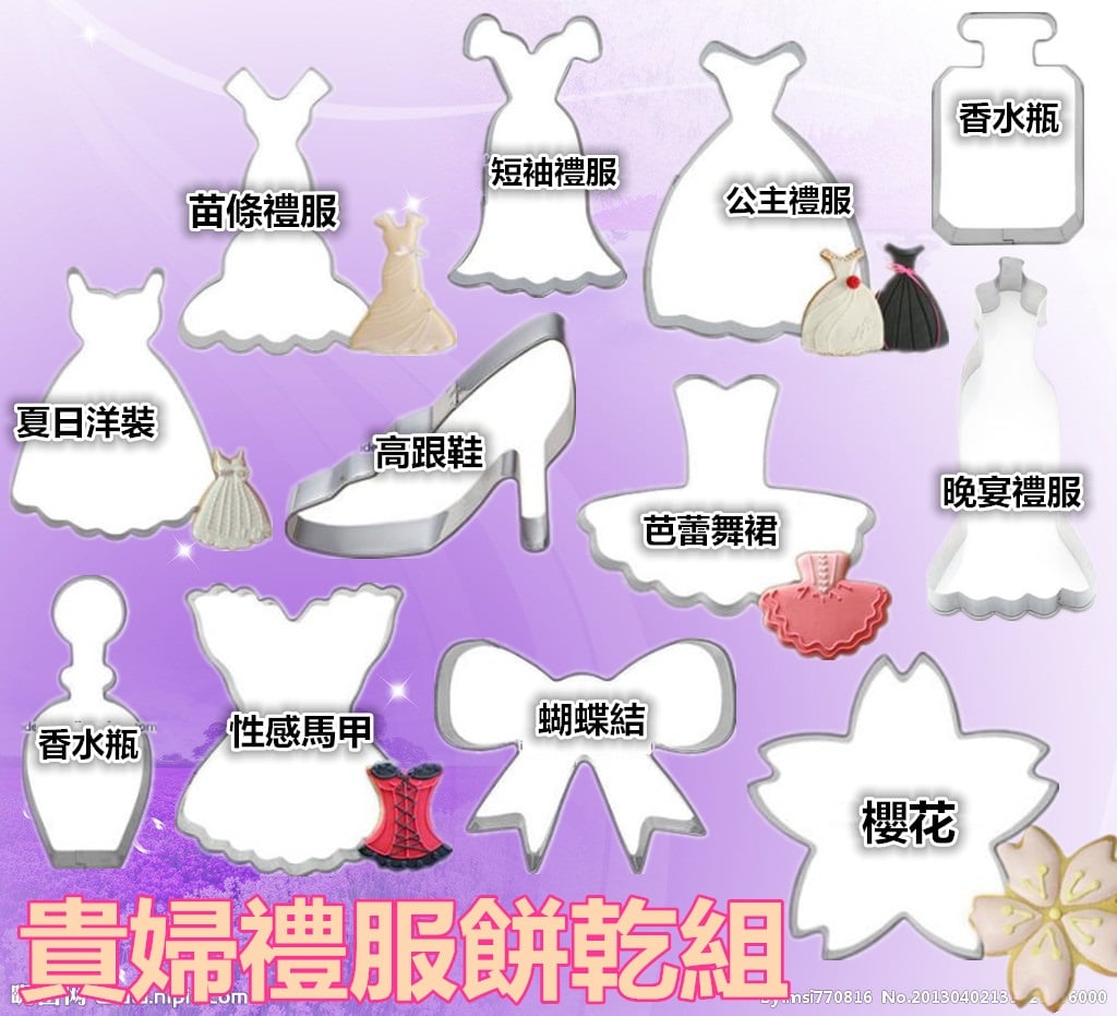 【貴婦禮服餅乾組合】12件組合