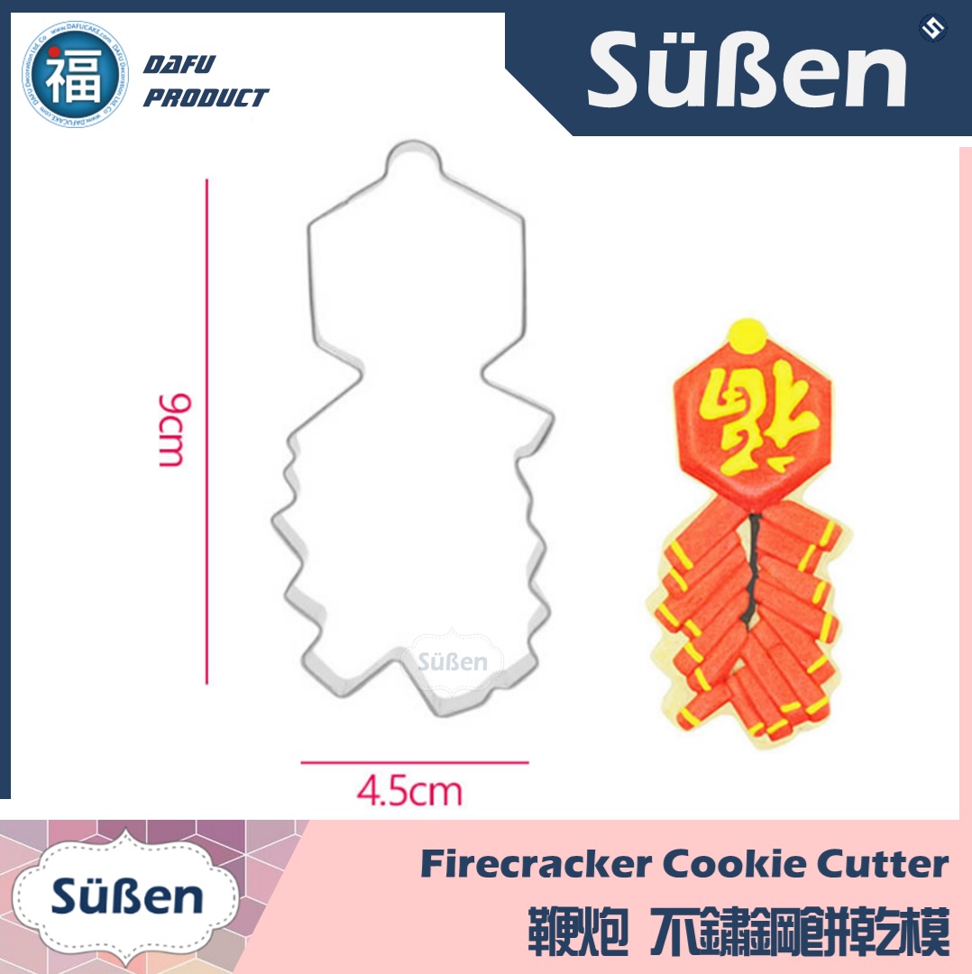 新年餅乾模【鞭炮】