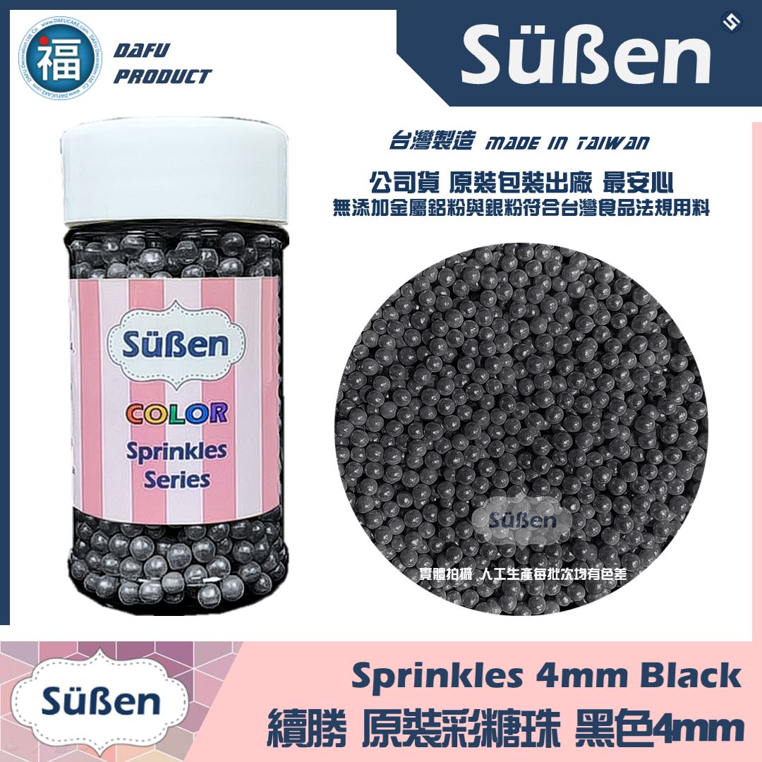 【Suben續勝糖珠】黑色4mm 可當 眼睛 眼珠