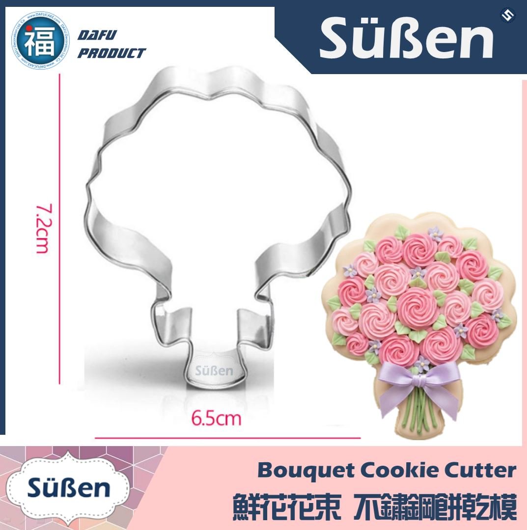 餅乾模【鮮花花束】