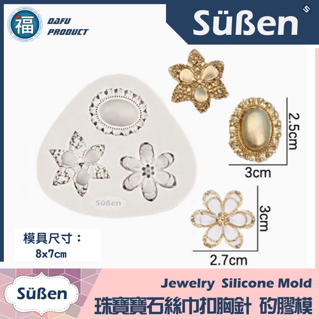 【珠寶寶石絲巾扣胸針】矽膠模
