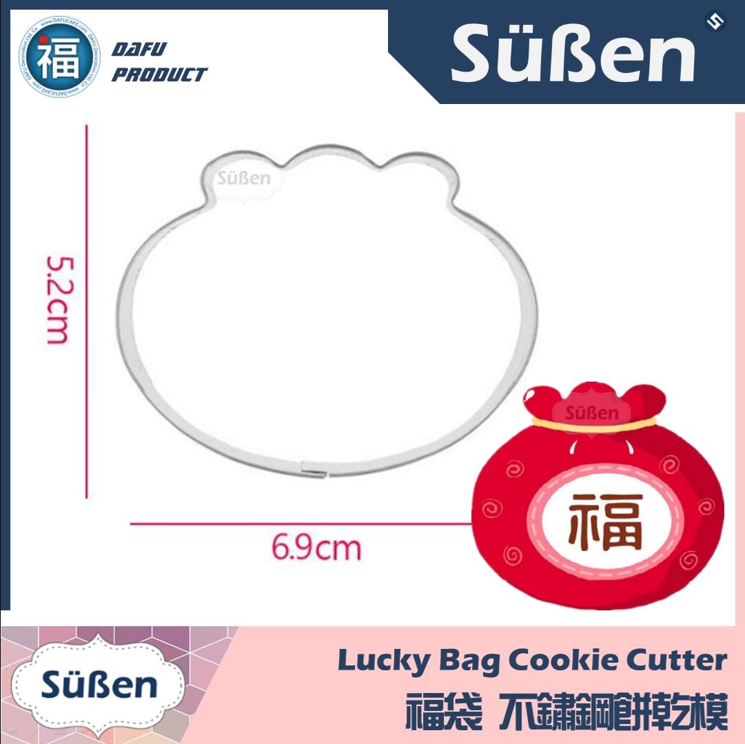 新年餅乾模【福袋】
