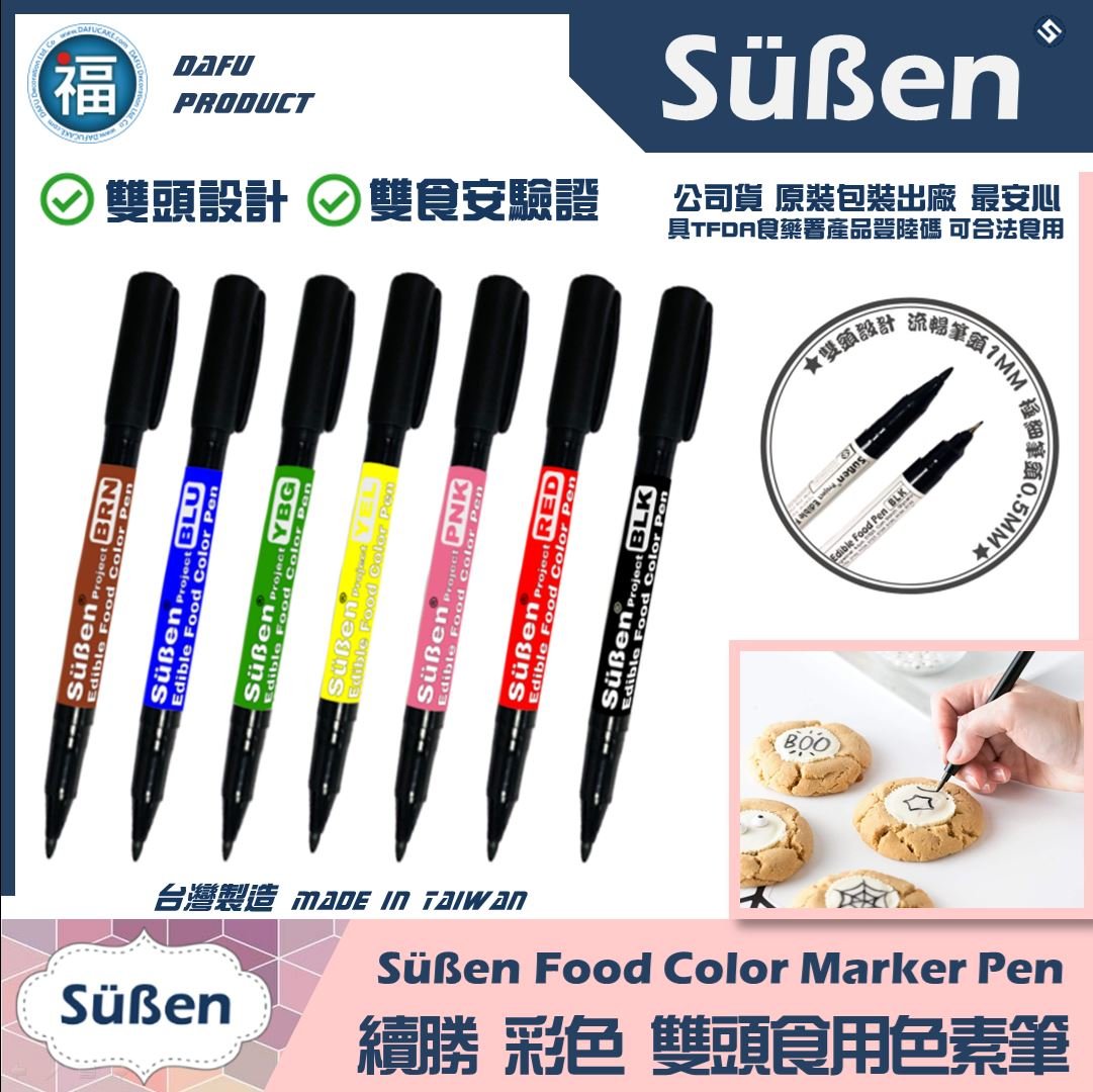 【續勝】雙頭食用色素筆系列 多色可選