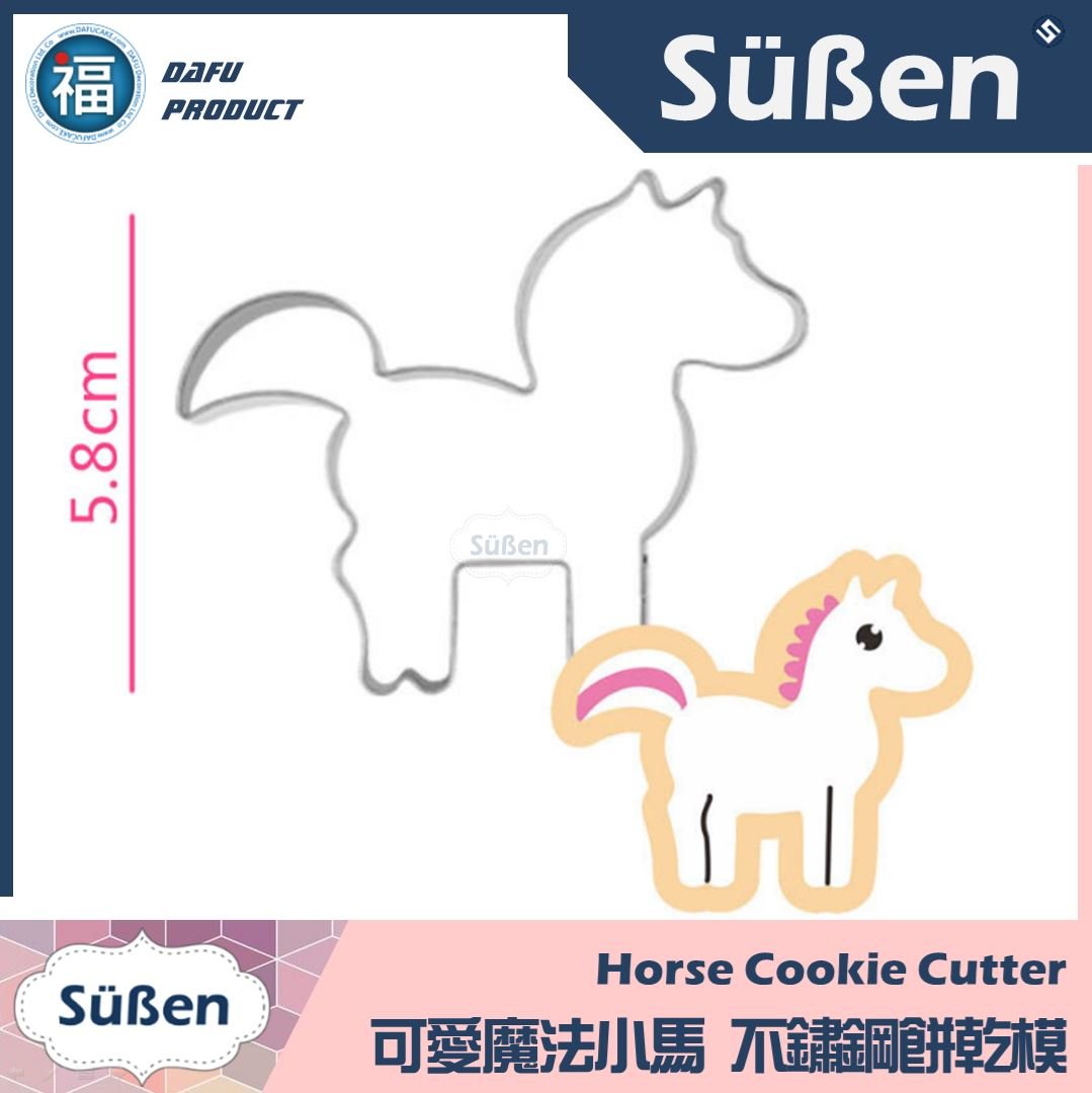 餅乾模【可愛魔法小馬】獨角獸 彩虹