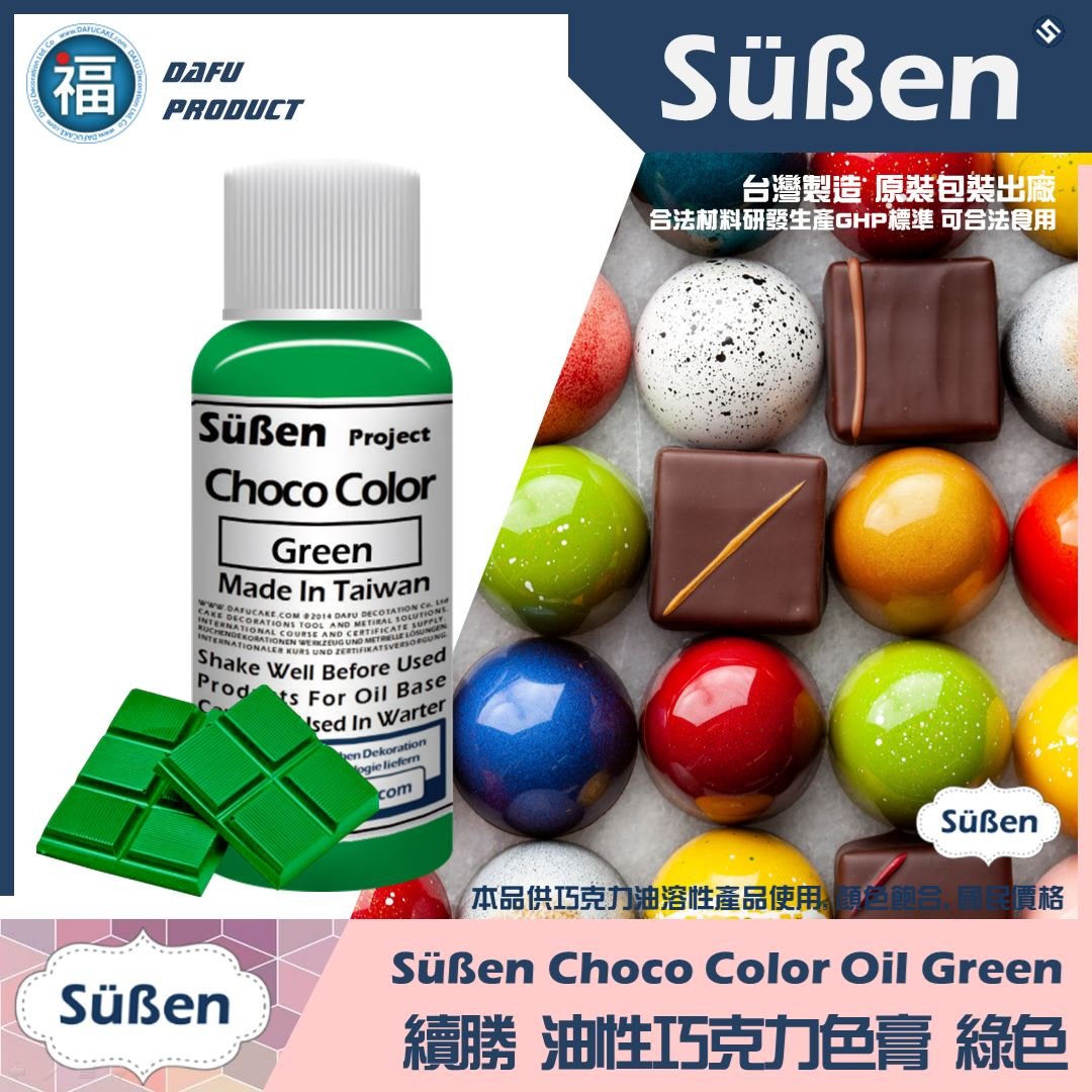 續勝巧克力油性色膏鮮綠色 Green